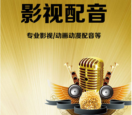 影視配音制作價格多少錢？